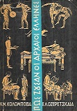 kougeasbooks.gr